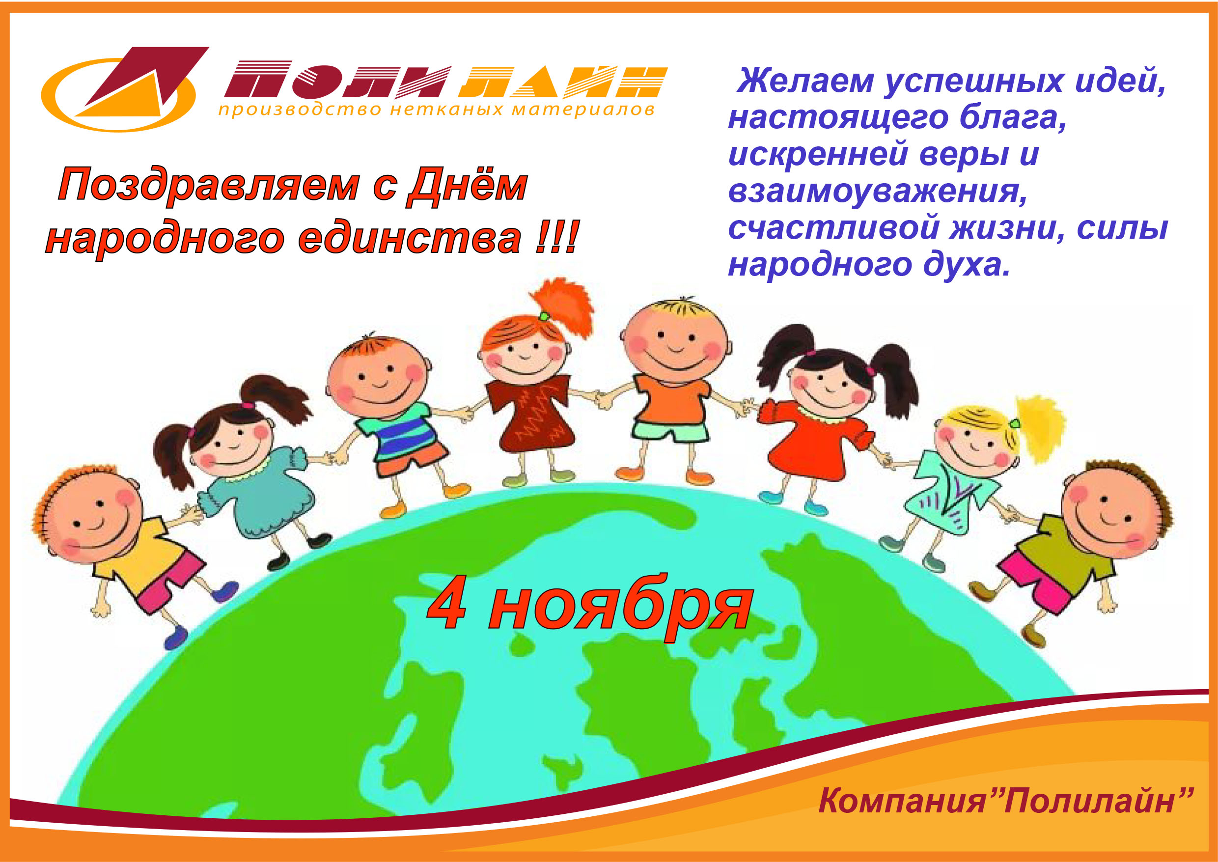 День народного единства картинки для детей
